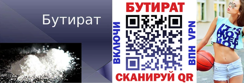 Бутират бутик  где найти наркотики  Курчалой 