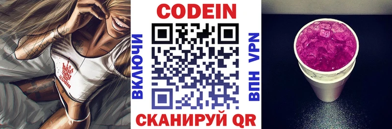 Codein напиток Lean (лин)  Курчалой 